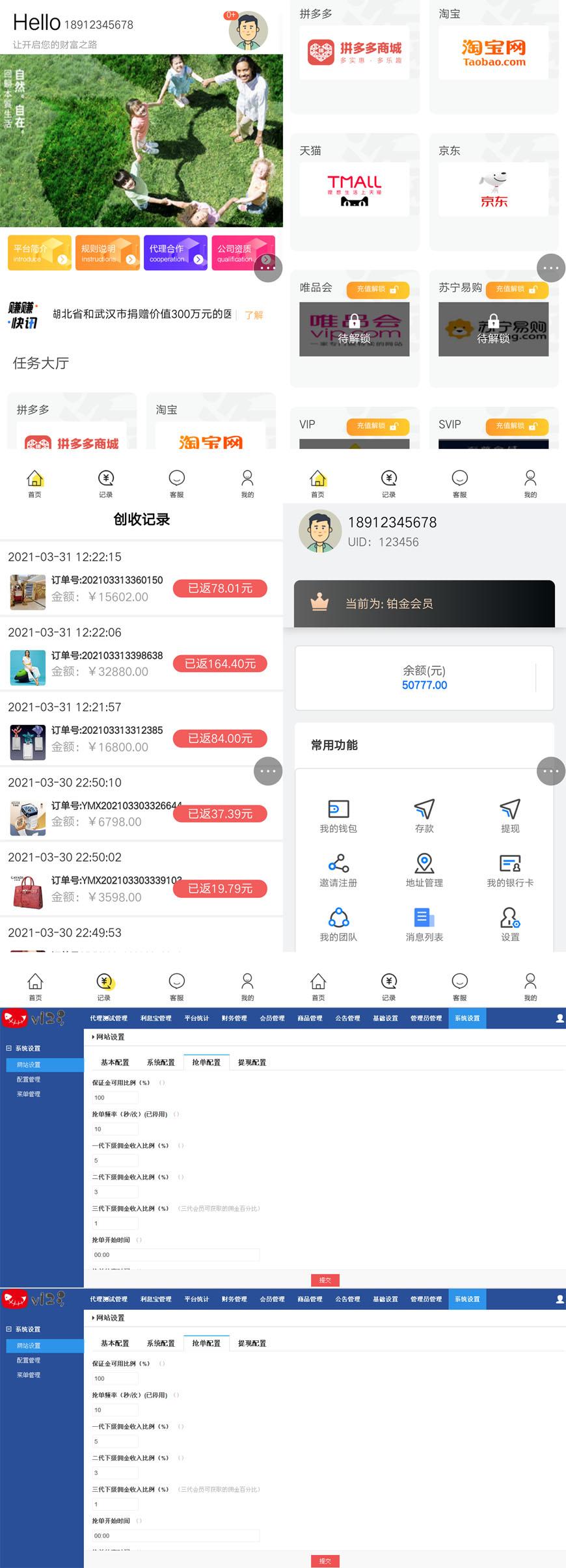 做任务返利三级分销可手动派单系统直销软件 直销系统 直销管理软件 直销系统软件