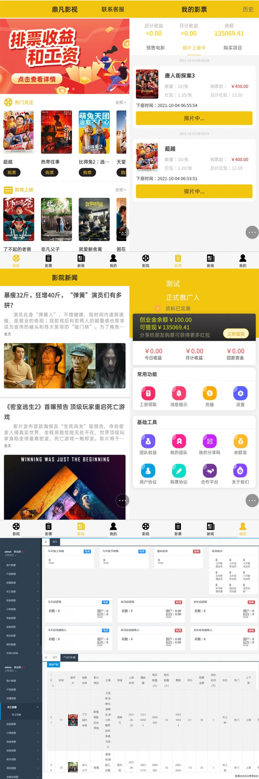 影票订购返利带余额投资收益直销软件 直销系统 直销管理软件 直销系统软件