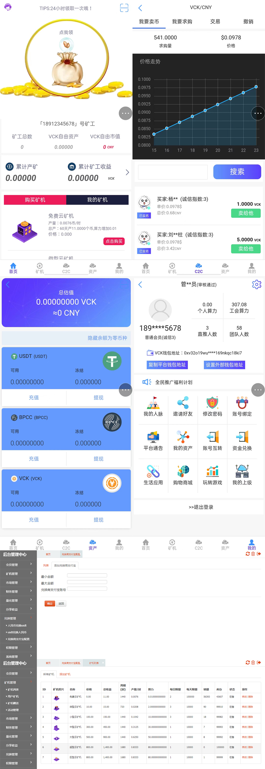 数字货币区块链矿机挖币系统直销软件 直销系统 直销管理软件 直销系统软件